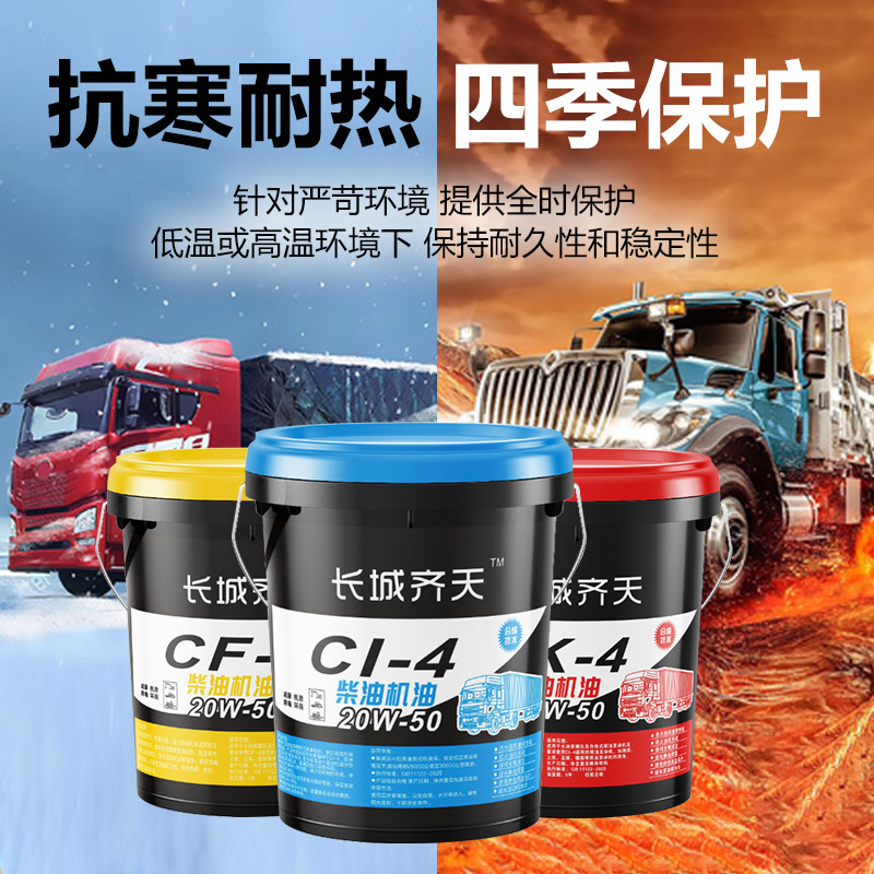 全合成柴机油15W40柴油机油20W50 货车农用车发动机油18升