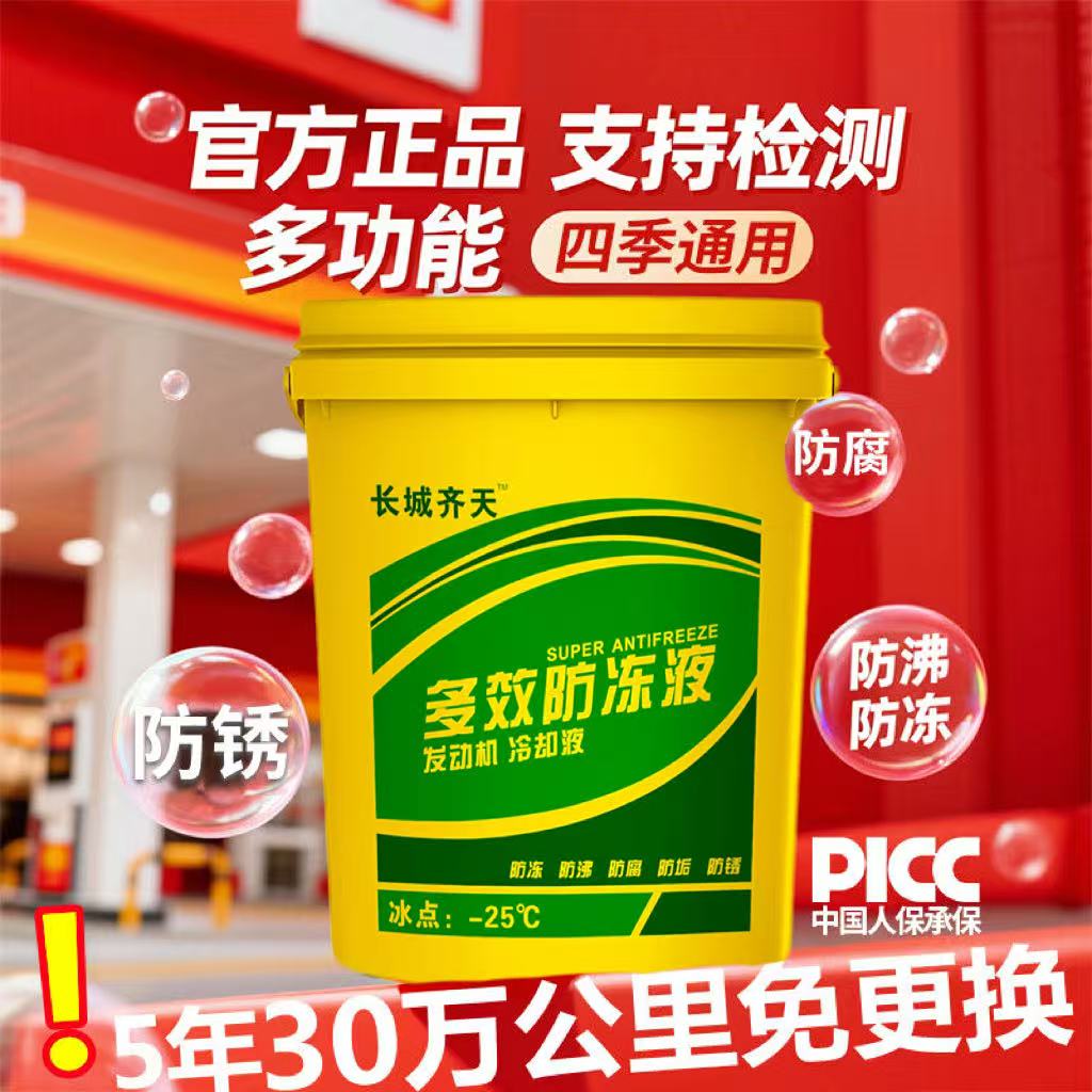 长效防冻液冷却液国标油性乙二醇