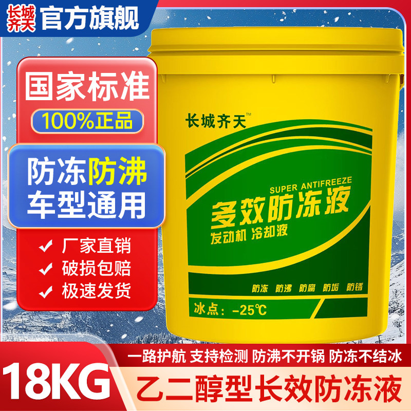 国标 防冻液汽车发动机冷却液-45℃货车柴油车四季通用大桶18kg