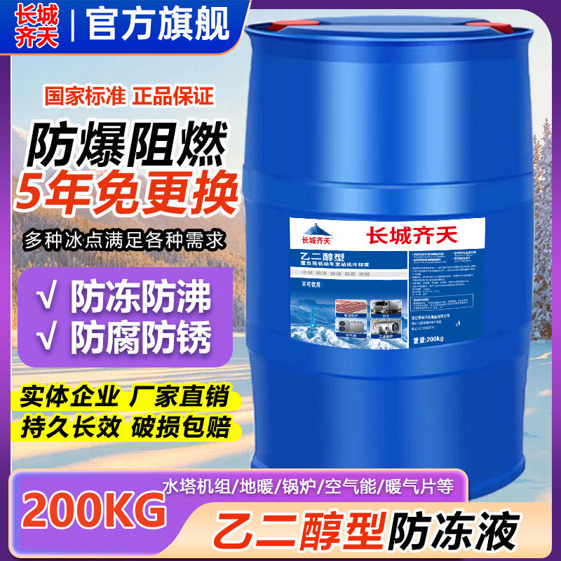 地暖防冻液-35度冷却液空气能专用中央空调家用暖气锅炉大桶200kg