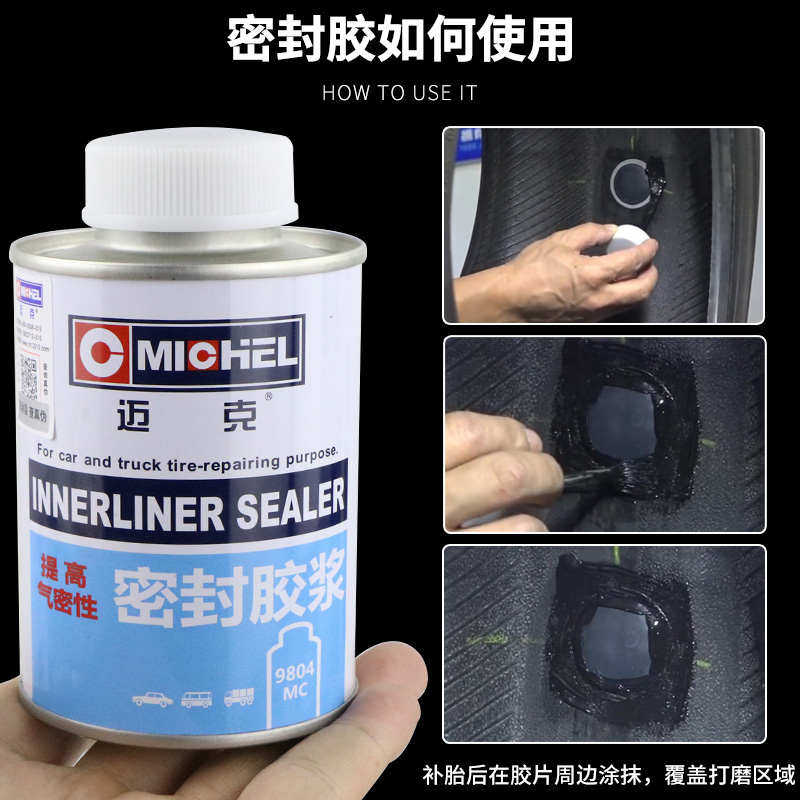 迈克补胎安全密封胶MC-9804黑胶蘑菇钉真空胎轮胎胶片密封胶水