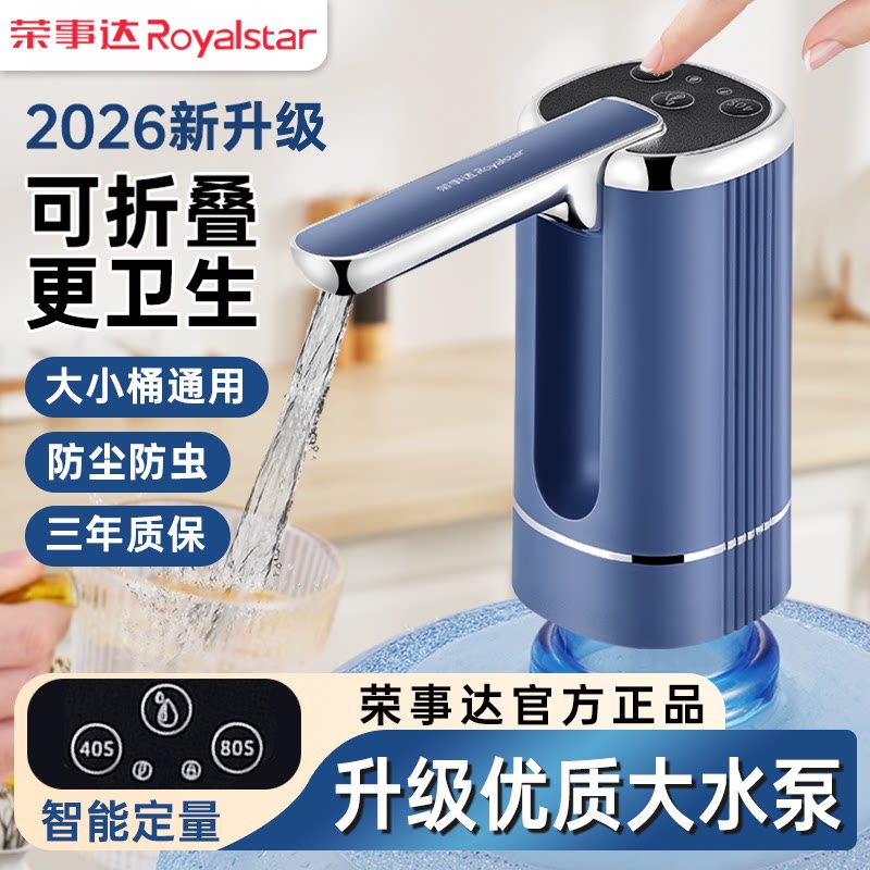 荣事达电动抽水器桶装水压水器矿泉水桶取水器吸水器泵抽水饮水器