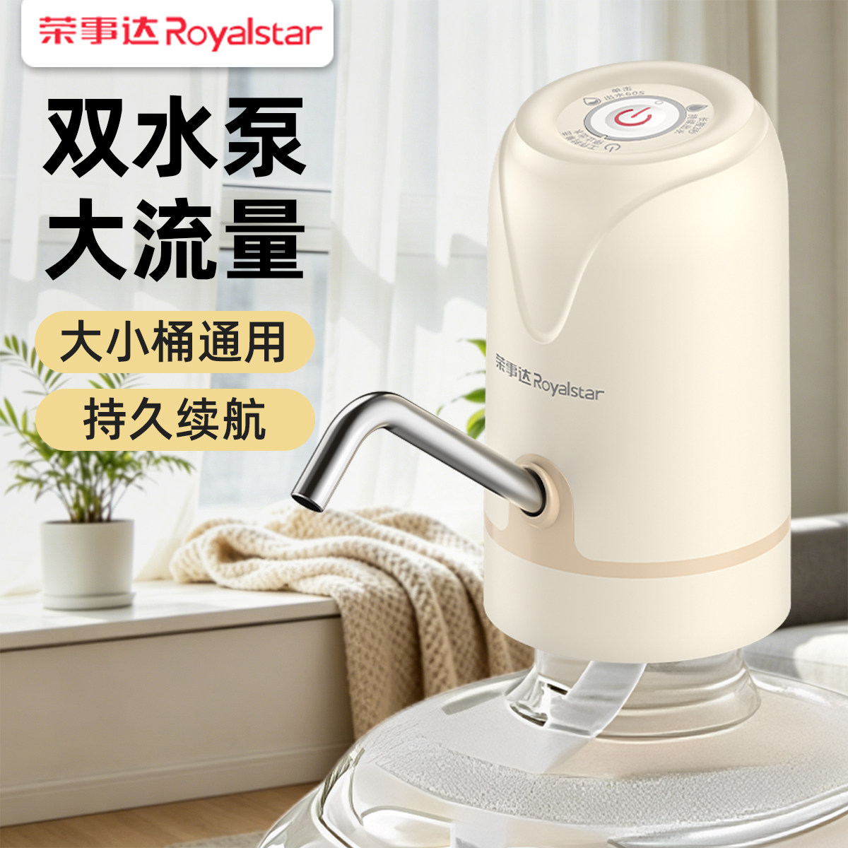 荣事达电动桶装水抽水器矿泉水吸水器自动上水压水器抽水饮水器泵