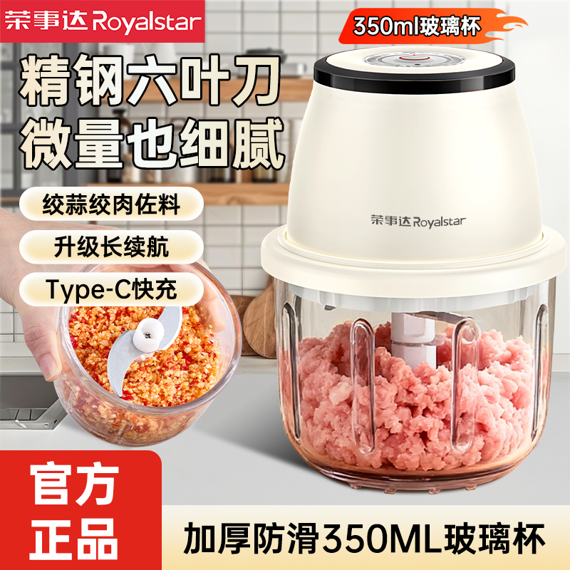 荣事达电动打蒜器六叶刀快速切绞