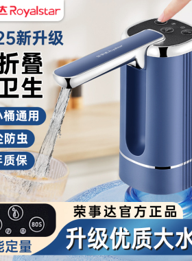荣事达电动抽水器桶装水压水器矿泉水桶取水器吸水器泵抽水饮水器