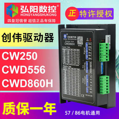 创伟CW250驱动器 步进电机4/8细分860H驱动器雕刻机57/86电机两相