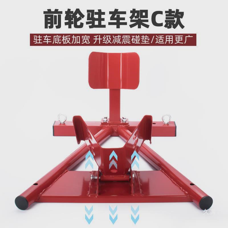 摩托车前轮驻车架停车支撑维修架固定起车架重机车行展示洗车工具