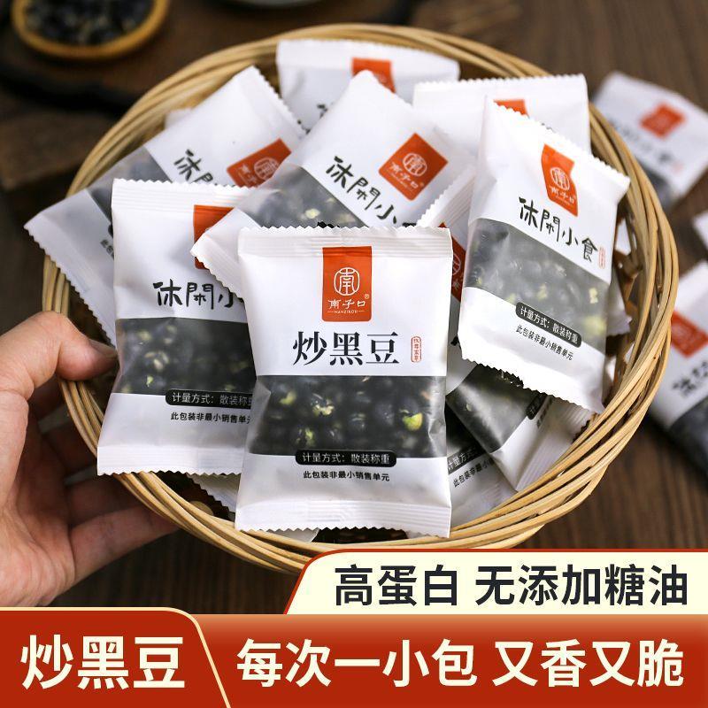 正宗盐炒黑豆原味干炒熟健康营养炒货即食孕妇儿童休闲 零食正宗