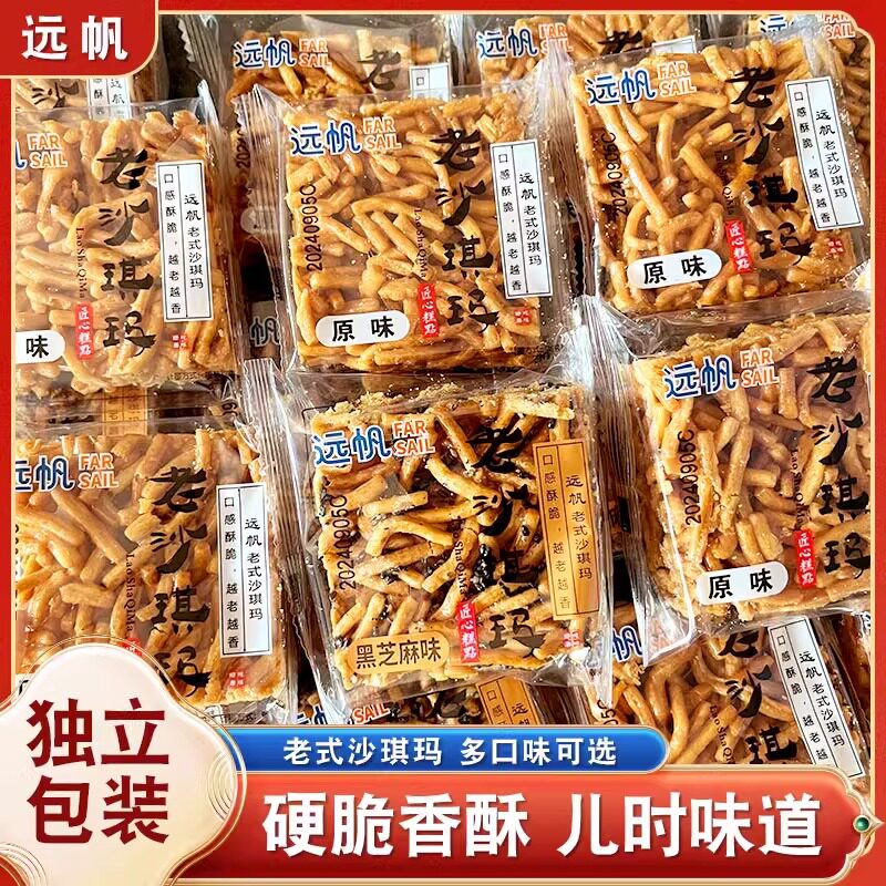 速发远帆硬脆小吃沙琪玛田园粗粮酥传统糕点酥怀旧零食办公室点心