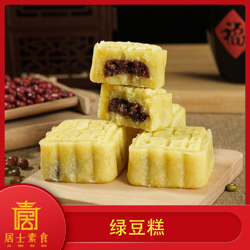 居士食品 绿豆糕 素食糕点伴手礼 休闲零食小吃上海特产 包邮