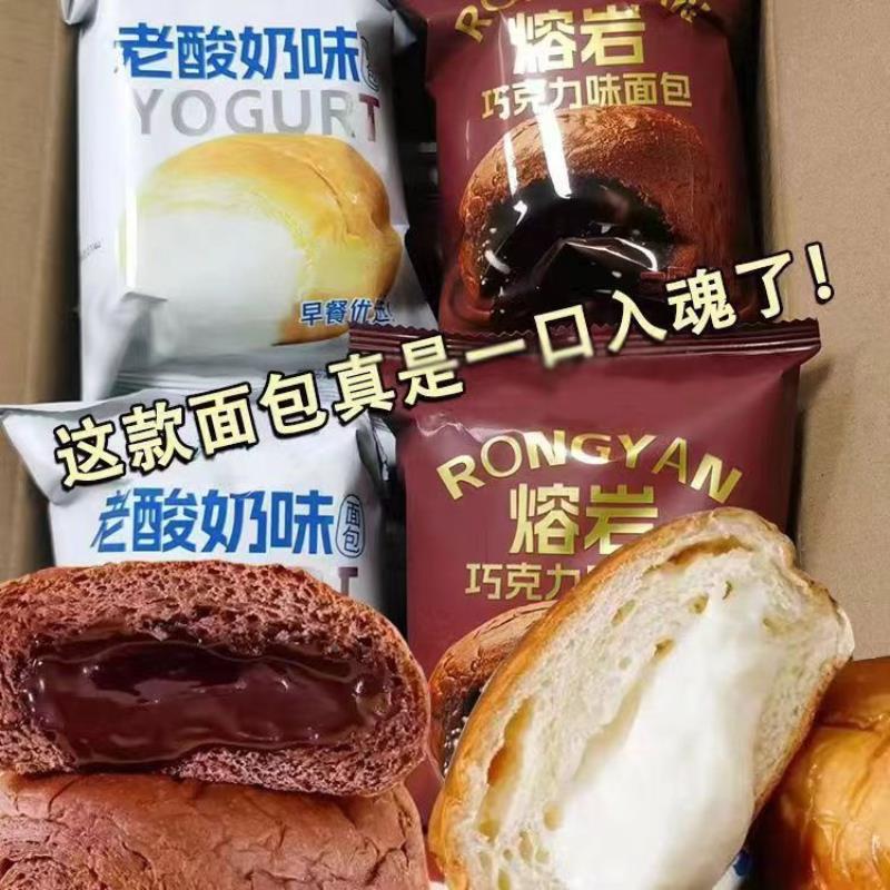 熔岩爆浆面包巧克力老酸奶夹心面包好吃低脂松软流心早餐食品整箱