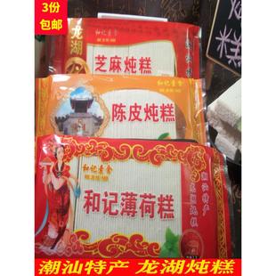 潮汕特产和记龙湖炖糕 芝麻云片糕 书册糕 传统老式手工小吃糕点