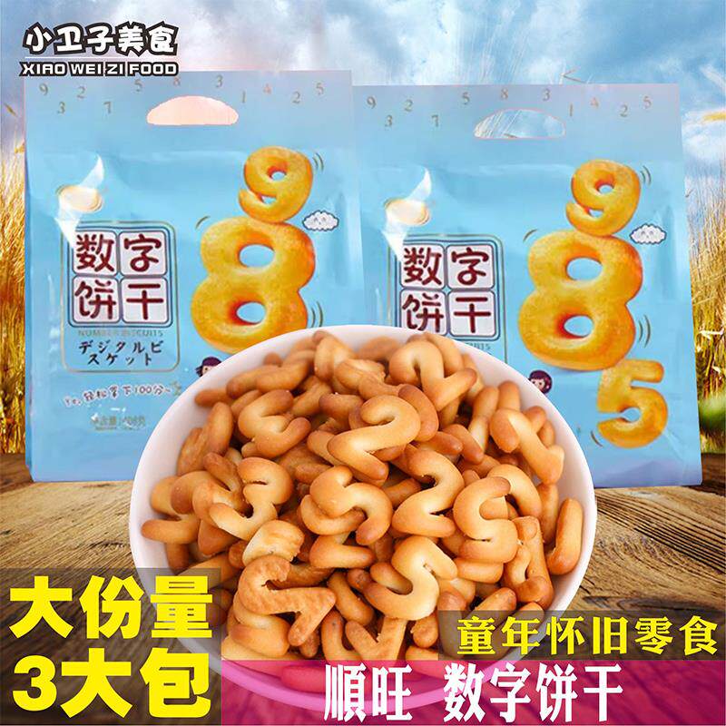 顺旺数字饼干网红零食品小包装早餐代餐充饥儿童休闲小吃408g/袋
