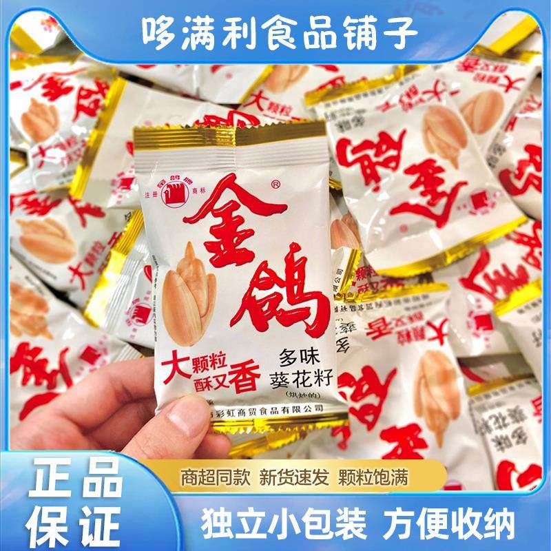 金鸽瓜子2025新货原味手抓包小包装葵花籽炒熟大颗粒,零食/坚果/特产,瓜子,淘宝优惠券,粉丝福利购,淘宝优惠卷
