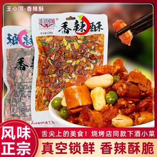 王小国香辣酥香脆椒圈香辣酥脆花生零食小吃东北下酒小菜花生米粒