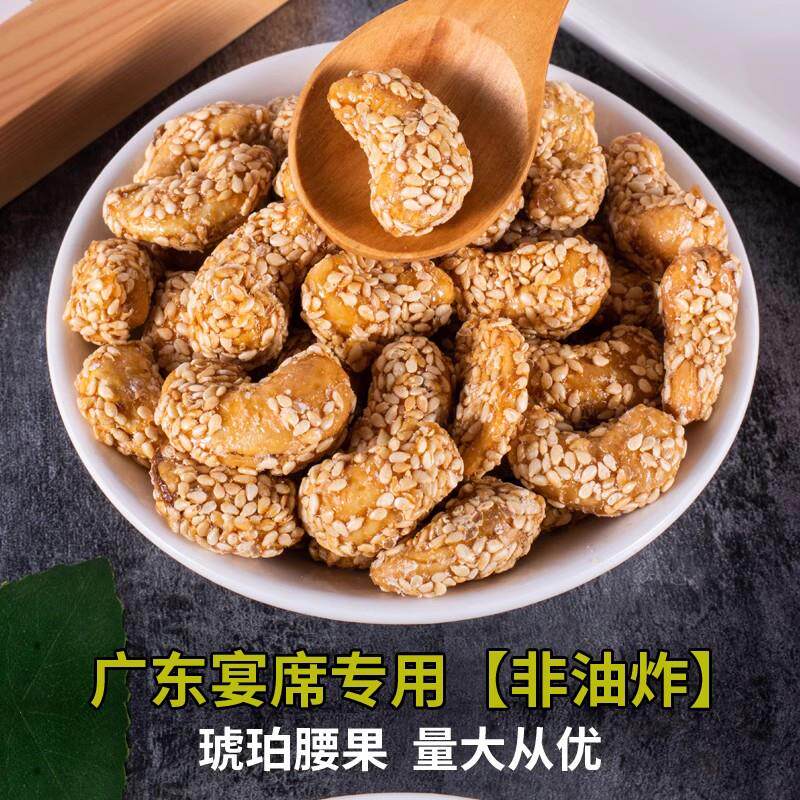 承德特产 新鲜蜂蜜芝麻琥珀腰果休闲零食坚果炒货干果果仁125g/包