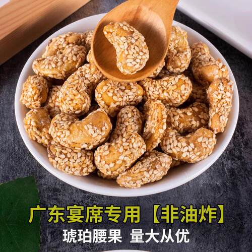 承德特产 新鲜蜂蜜芝麻琥珀腰果休闲零食坚果炒货干果果仁125g/包