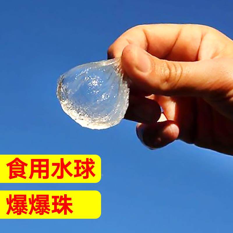 速发热卖可食用水球 海藻酸钠食品级水晶安全自制ooho食用diy网红