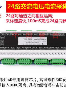 高速24路真有效值交流电压电流采集器 电流检测模块 中创智合
