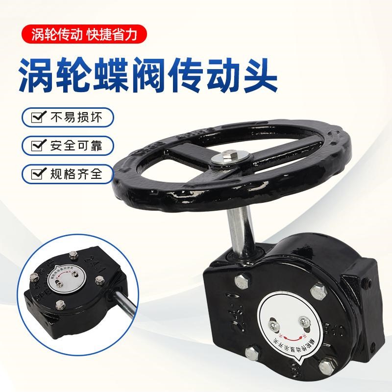 蝶阀涡轮传动头显示开关手轮手动变速头执行器配件24:1 30:1 50:1
