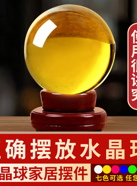 黄色水晶球摆件白紫红透明圆球玻璃家居装饰品客厅小号开业送礼