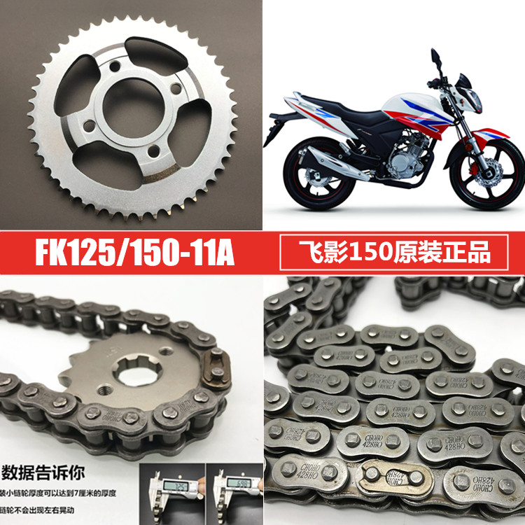 适用飞肯摩托车FK150-11A/125-11A飞影150套链牙盘链轮链条三件套