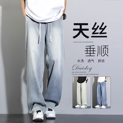 2025新款夏季天丝垂感牛仔裤男款