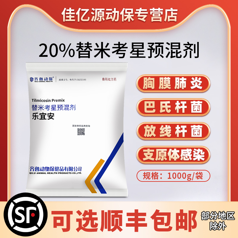 替米考星预混剂兽用抗生素药