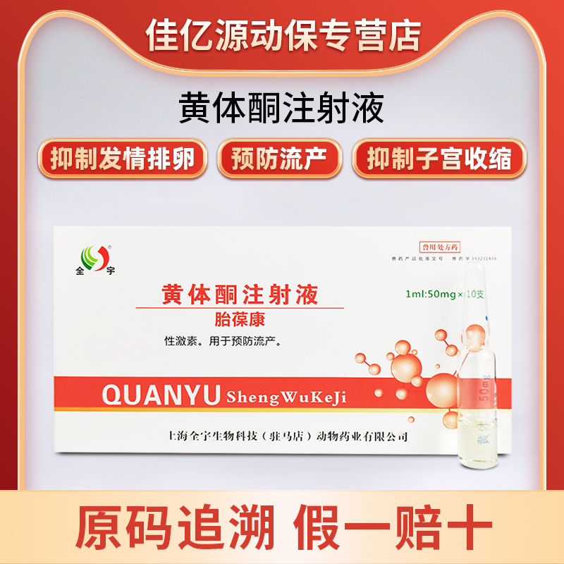 黄体酮安胎保胎针预防流产