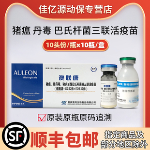 猪用疫苗 猪瘟三联活疫苗 猪瘟 猪丹毒 猪多杀性巴氏杆菌病