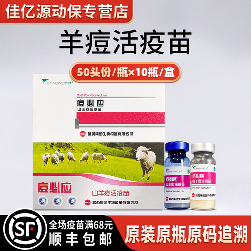 山羊痘活疫苗牛结节性皮炎疫苗