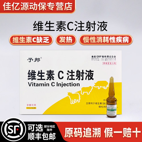 兽用维生素C注射液维生素C缺乏症
