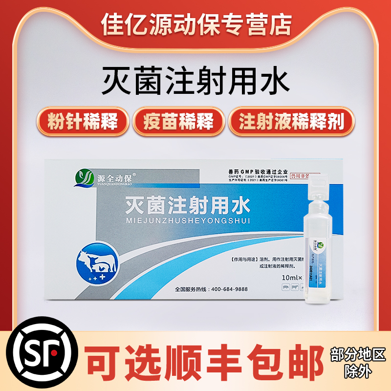 注射用灭菌水伤口清洗疫苗稀释液