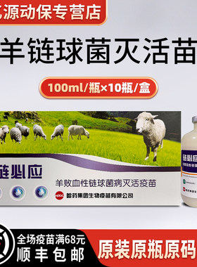 羊败血性链球菌病灭活疫苗