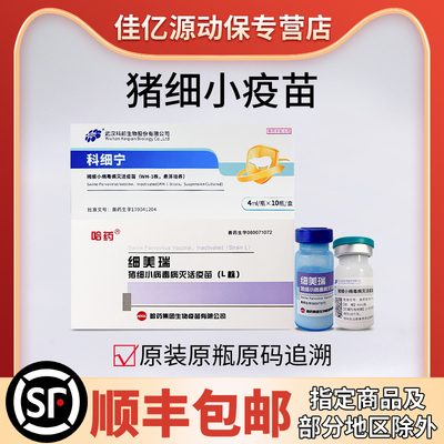 猪细小疫苗母猪死胎木乃伊胎