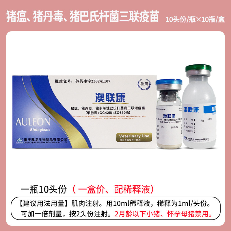 猪用疫苗 猪瘟三联活疫苗 猪瘟 猪丹毒 猪多杀性巴氏杆菌病