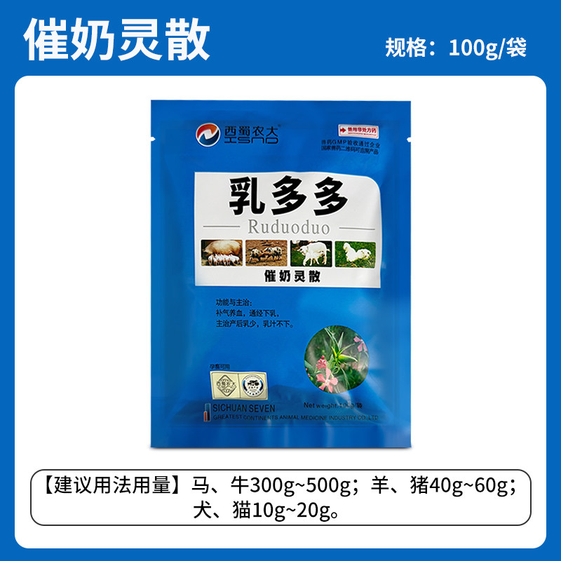 兽用药 催奶灵散猫狗猪牛羊用补气养血通经下乳 产后乳少乳汁不下