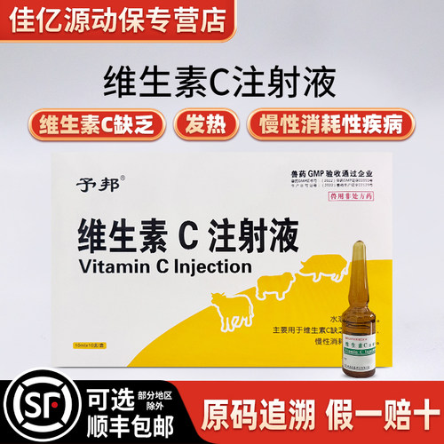 兽用维生素C注射液维生素C缺乏症