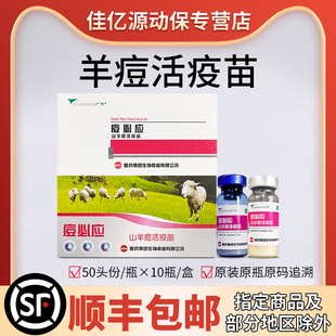 羊用疫苗 痘必应 牛结节性皮炎疫苗 山羊痘活疫苗 牛结节疫苗