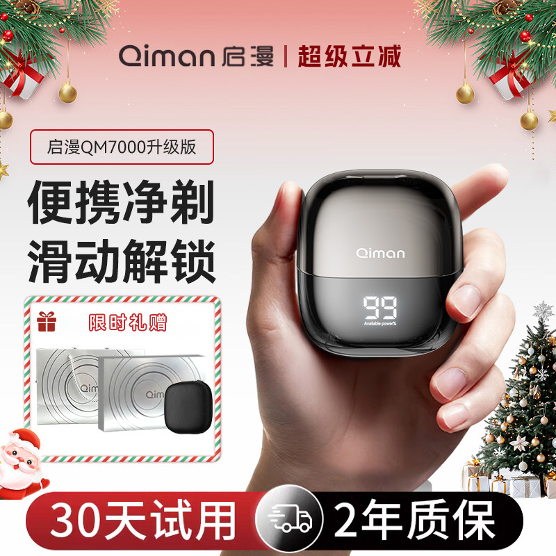 【政府补贴】剃须刀男士电动2026新款便携刮胡刀送男友礼物QM7000