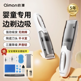 启漫婴儿理发器宝宝专用剃头发神器智能自动吸发新生儿童电推子