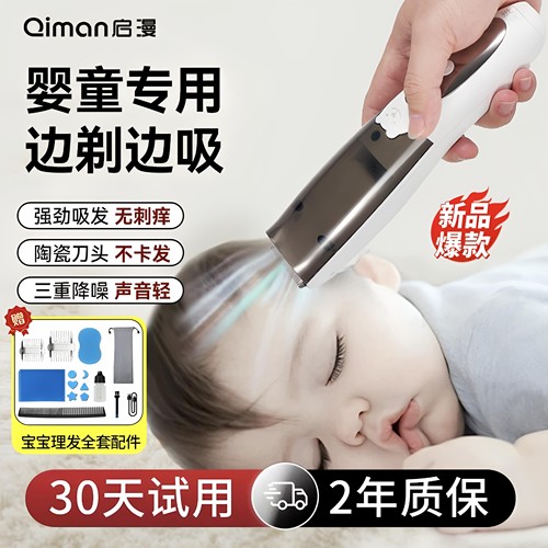 【边剃边吸】吸发静音理发器