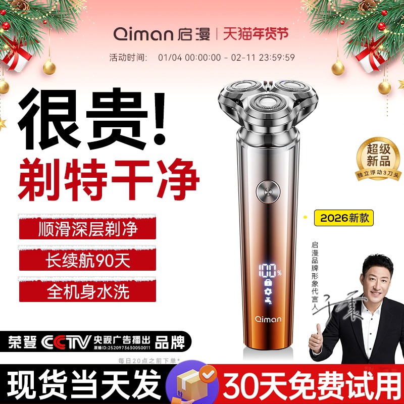 【免费试用】剃须刀男士电动2026新款快充智能防夹刮胡刀送男友礼,个人护理/保健/按摩器材,剃须刀,淘宝优惠券,粉丝福利购,淘宝优惠卷