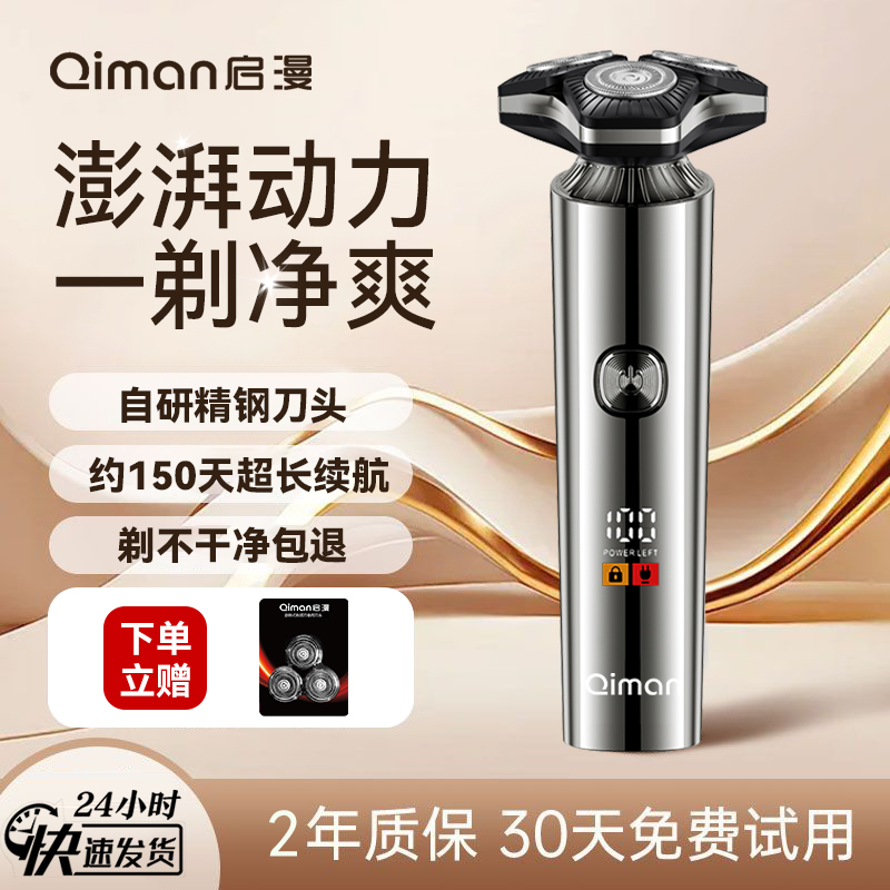 启漫电动剃须刀男士多功能刮胡刀胡须刀三合一送男友