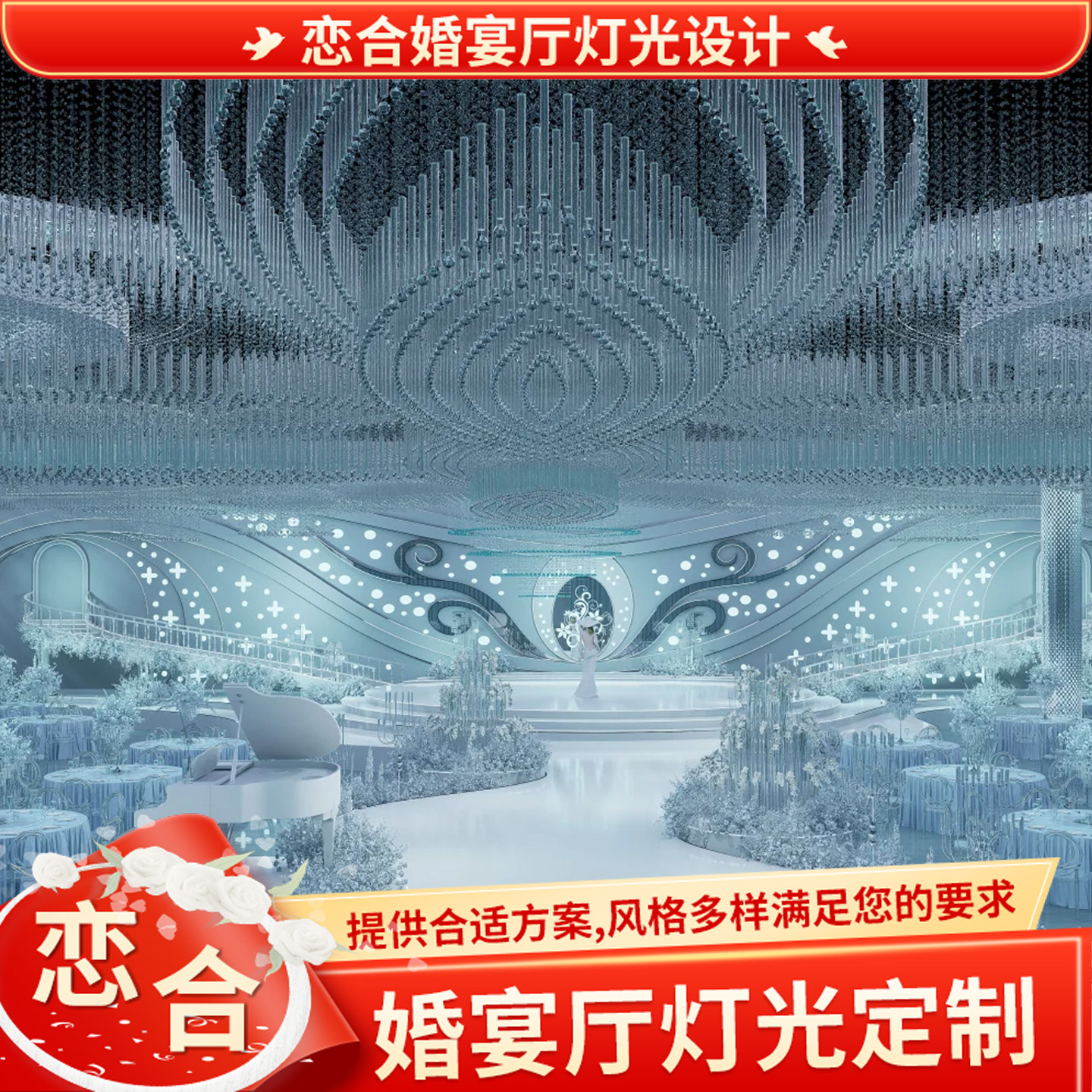 定制婚宴厅水晶珠帘吊灯梦幻婚礼堂浪漫艺术灯饰酒店大型装饰灯具