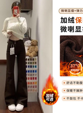 美拉德棕咖色微喇牛仔裤女秋冬加绒高腰显瘦不贴腿拖地喇叭裤子