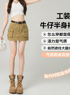 美式卡其色牛仔半身裙女夏季高腰显瘦小个子辣妹a字工装包臀短裙
