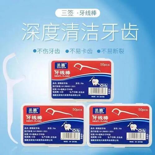 超细一次性牙线棒独立装家庭装