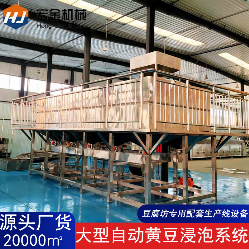 豆制品厂专用自动泡豆机大型数控自动定时清洗黄豆浸泡豆系统设备