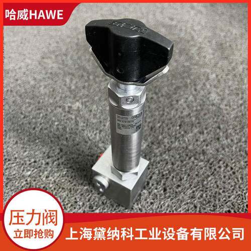 溢流阀CDK 32-081 R-100德国HAWE压力阀 液压阀